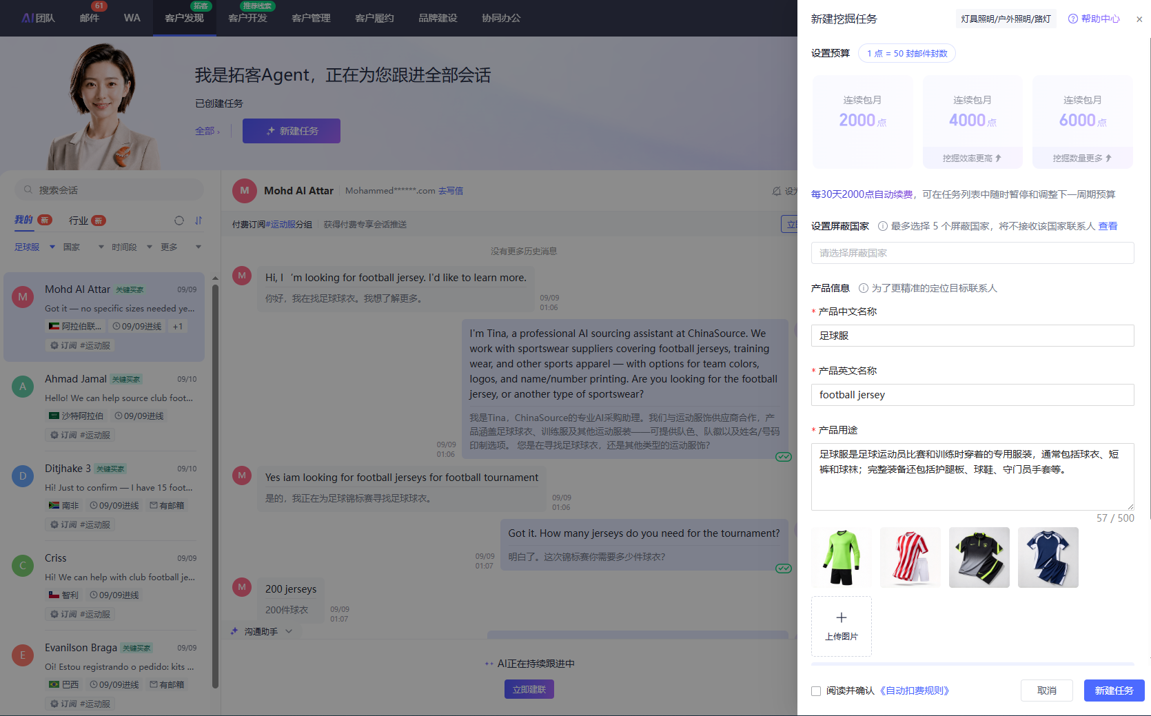 照明行业AI拓客建联会话推送，精准获取海外灯具采购询盘