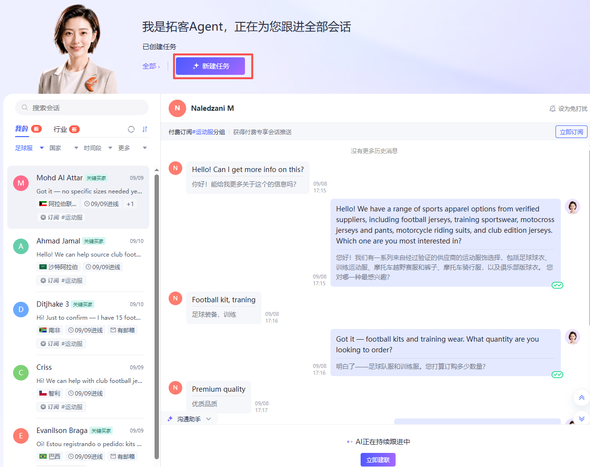 灯具外贸一键新建AI拓客任务，定向挖掘全球照明采购商资源
