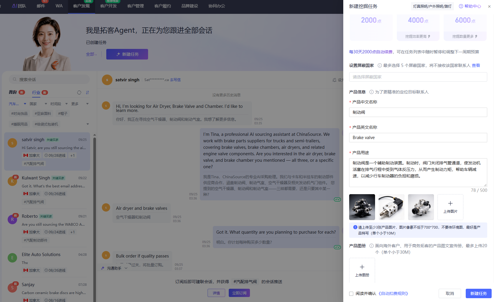网易外贸通拓客Agent后台截图：新建挖掘任务配置页面