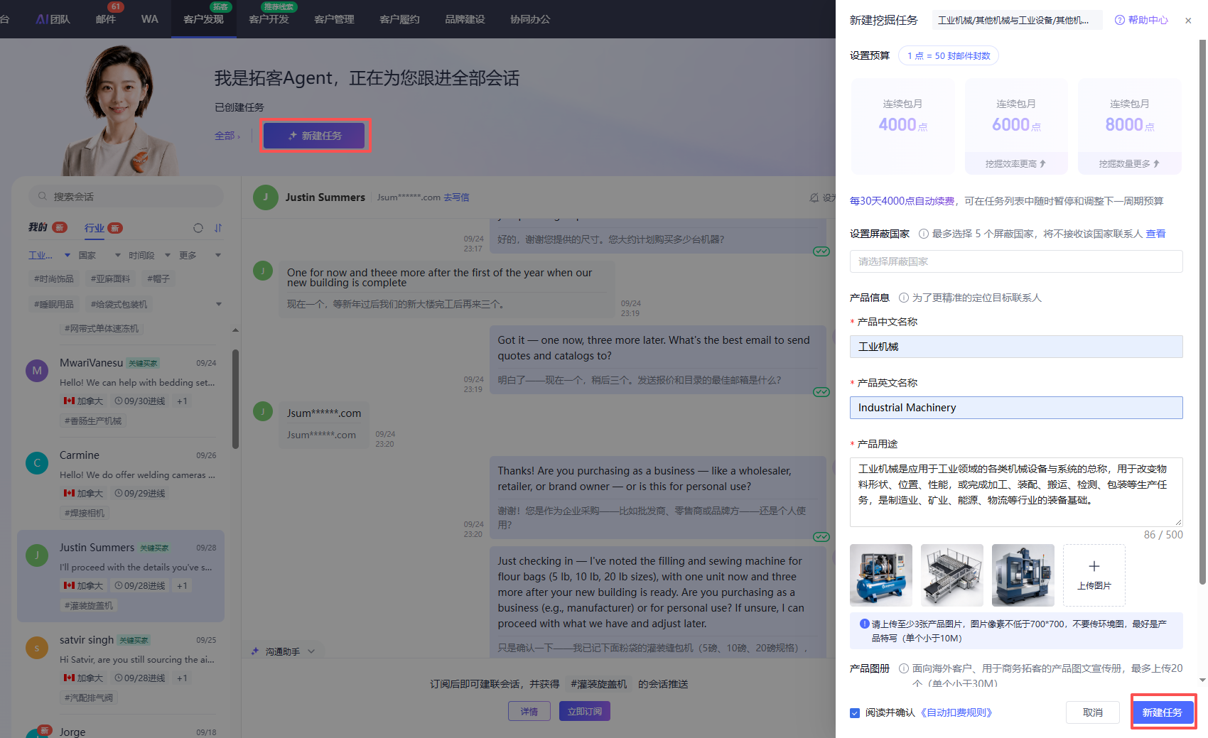 拓客Agent后台新建挖掘任务界面，工业机械外贸AI拓客