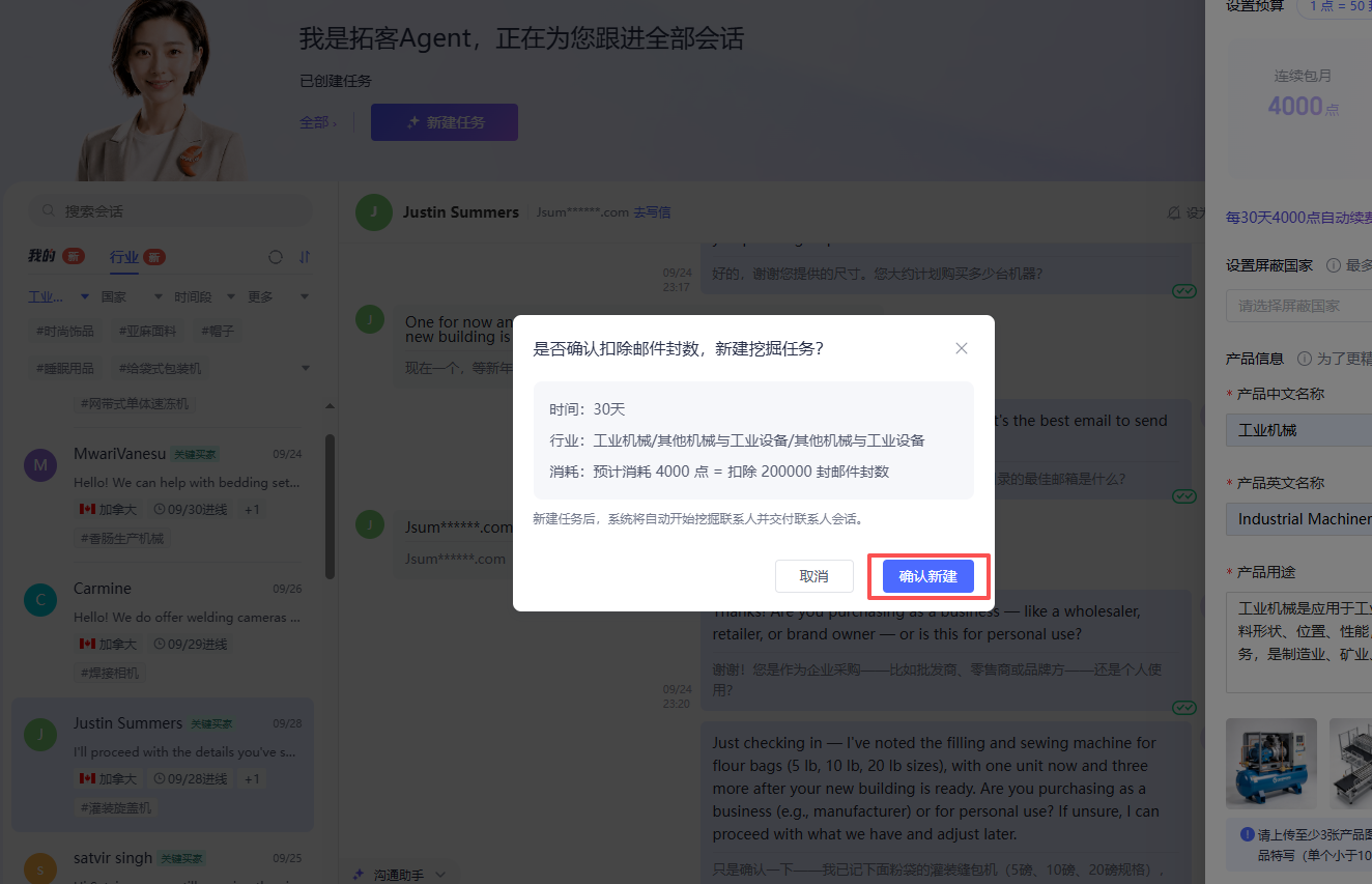 订阅会话推送，持续获取海外工业机械采购询盘